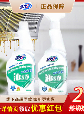 活力28油污净厨房抽油烟机强力去除油污清洗剂重油污净除垢b
