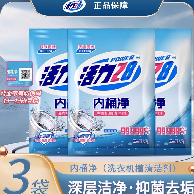 活力28内筒净洗衣机槽清洗剂清洁内桶清洁剂洗衣桶深层清洁x