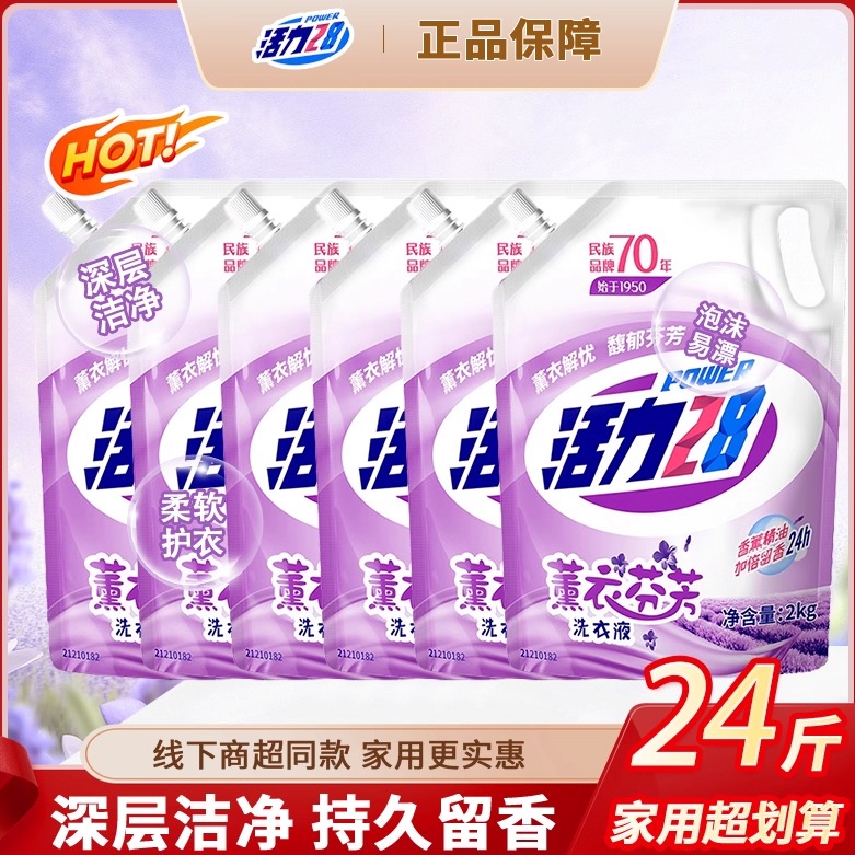 活力28薰衣草香味洗衣液