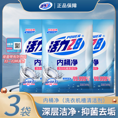 活力28洗衣机槽清洗剂除菌除垢