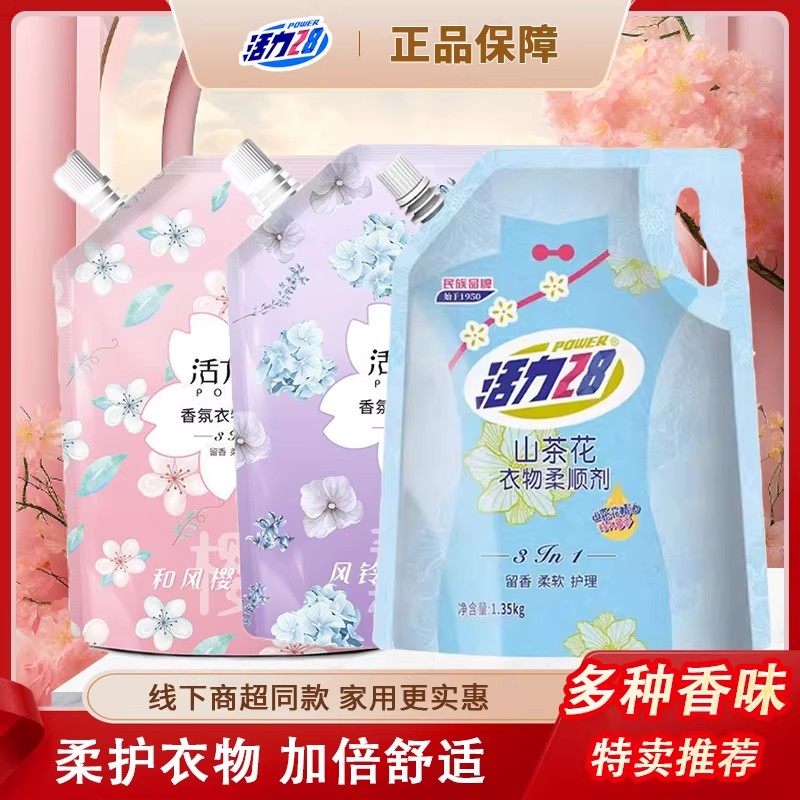 活力28山茶花香多种衣物柔顺剂1.35kg深层护衣柔顺舒适除静电x