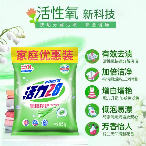活力28氧洁净护洗衣粉温和无磷配方低泡易漂洗10斤家用实惠dr