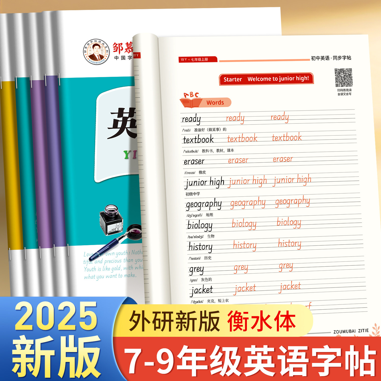 初中外研衡水体练习册
