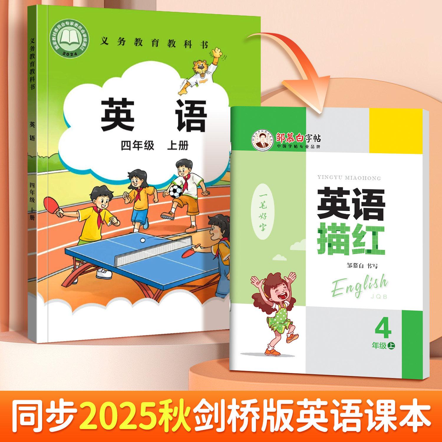 剑桥版国标体小学英语练习册
