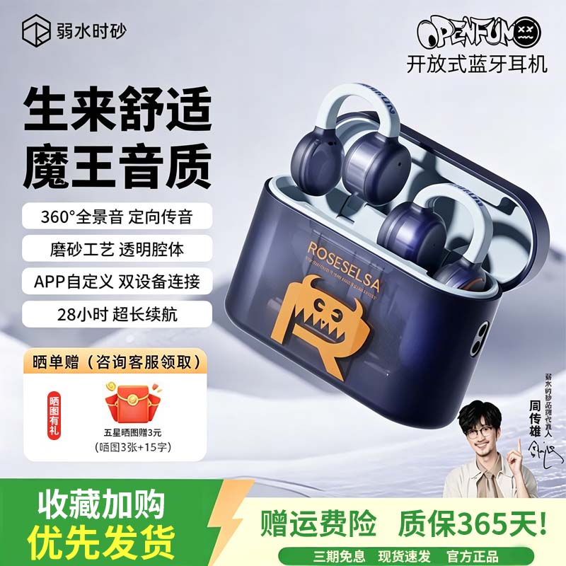 弱水时砂OpenFun开放HiFi耳夹式