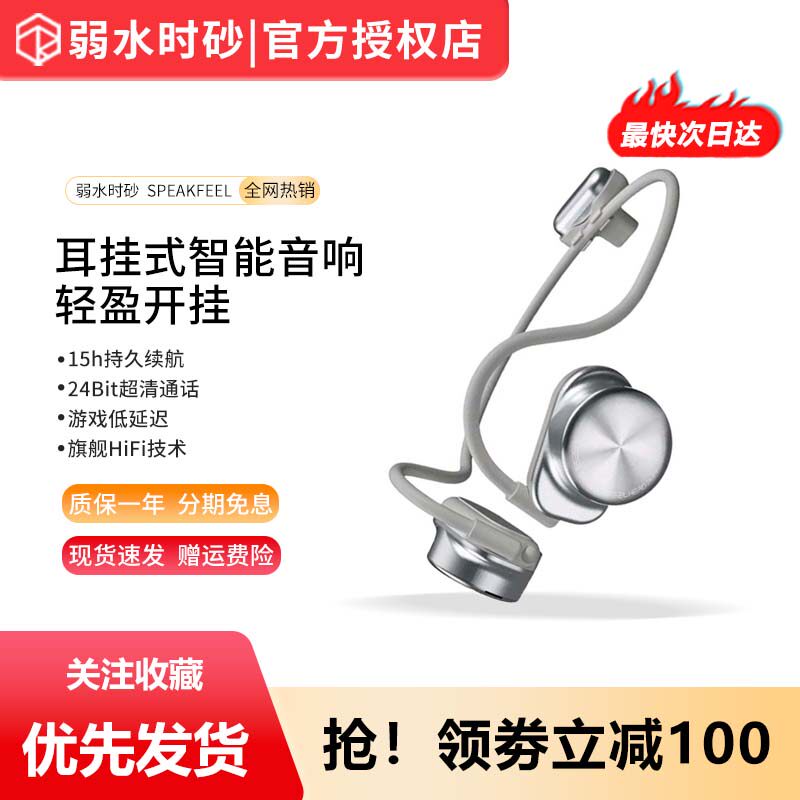 弱水时砂speakfeel耳挂式智能音响2026新款开放蓝牙耳机非骨传导