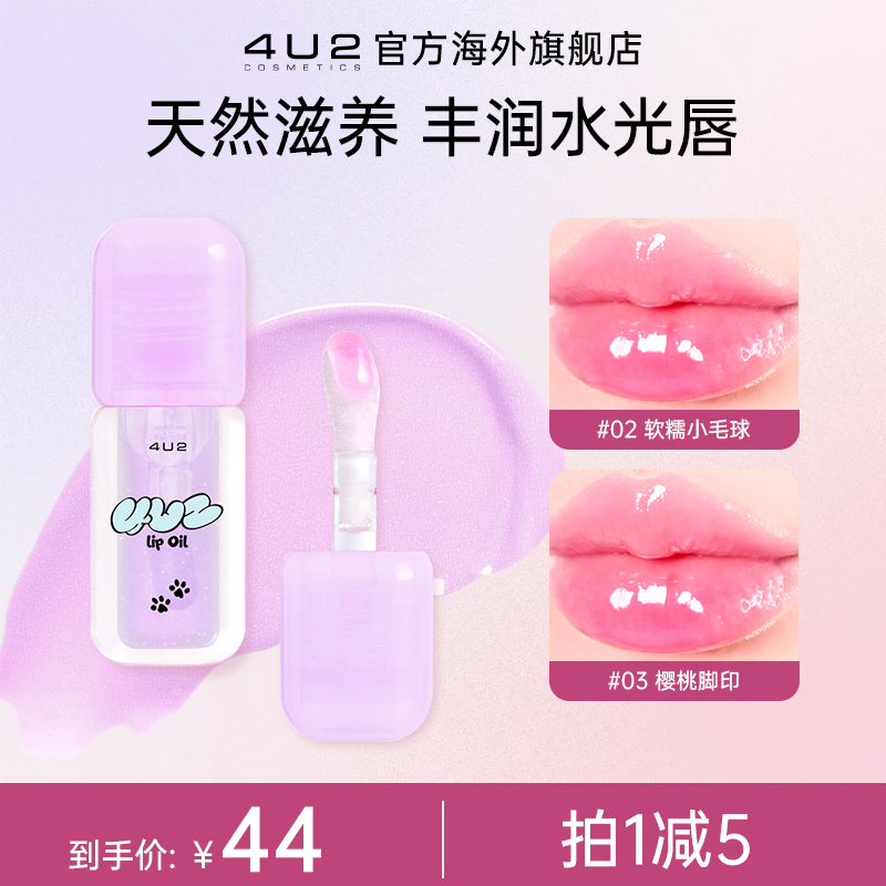 4U2小猫唇釉护唇油唇彩镜面嘟嘟唇不沾杯不掉色显白学生口红女