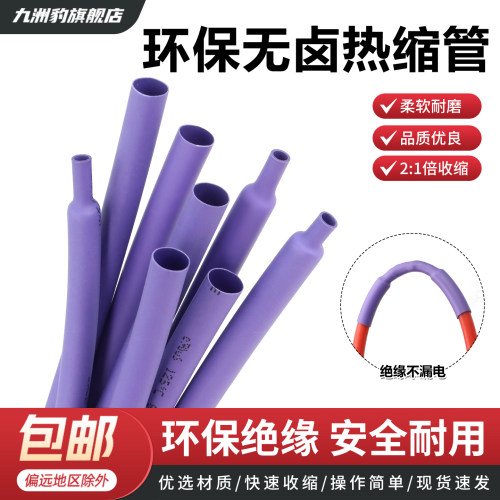热缩管紫色热缩管1mm50mm两倍收