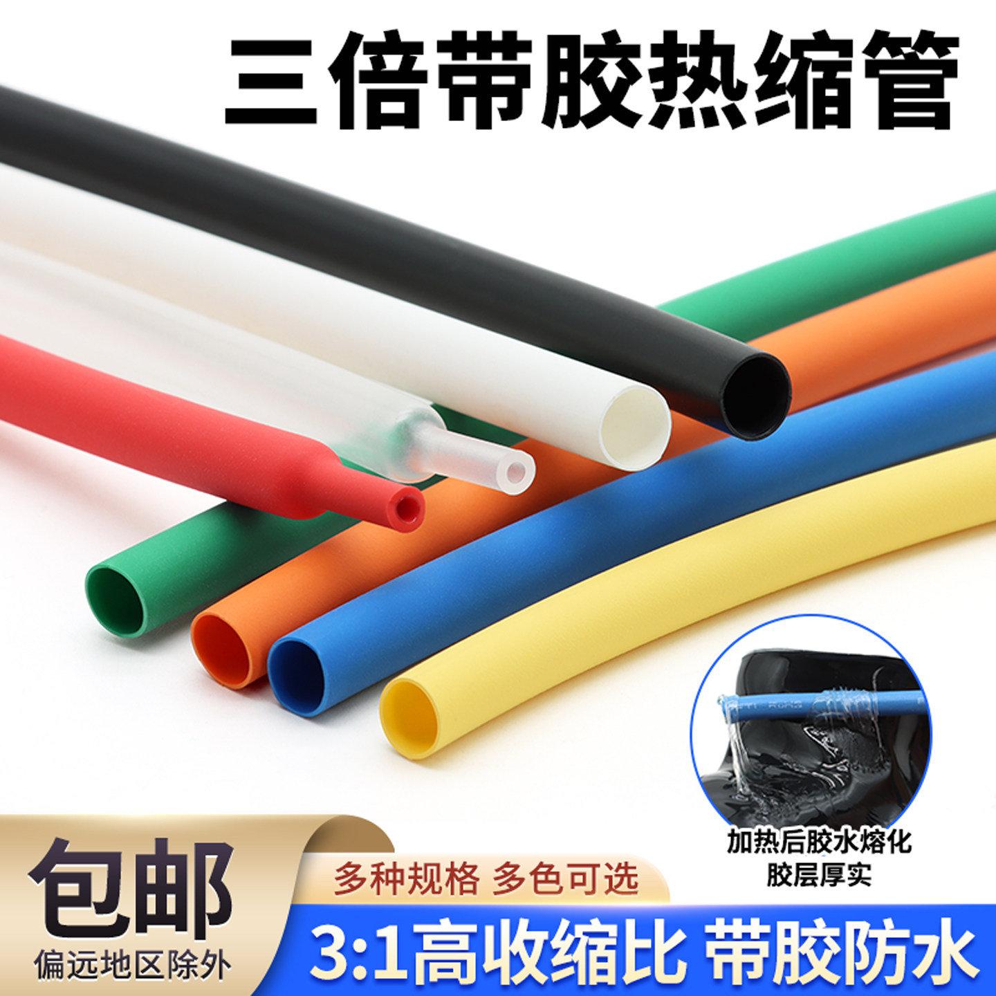 三倍带胶热熔收缩双壁套管3倍收缩率防水密封绝缘电缆线修复破皮