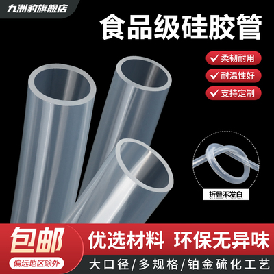 食品级硅胶管无异味软管耐高温硅橡胶管大口径胶管饮水机水管