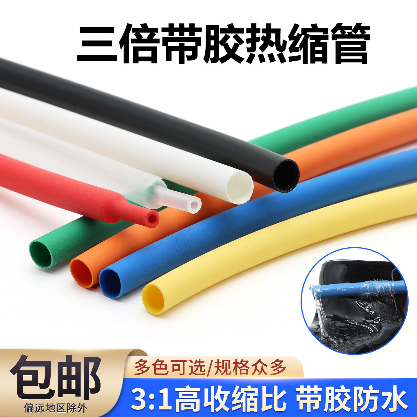 热缩管绝缘防水三倍带胶高韧性