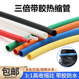 三倍带胶热熔收缩双壁套管3倍收缩率防水密封绝缘电缆线修复破皮
