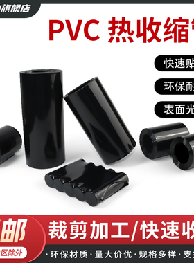 PVC热缩管18650锂电池膜保护软套管电机电缆包装保护热缩管黑色