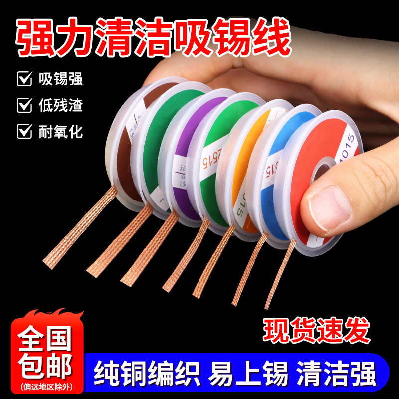吸锡带 电子维修除锡带 低残渣吸锡线 主板脱焊去除焊盘 清洁工具