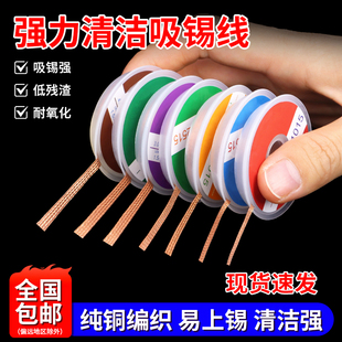 吸锡带 电子维修除锡带 低残渣吸锡线 主板脱焊去除焊盘 清洁工具