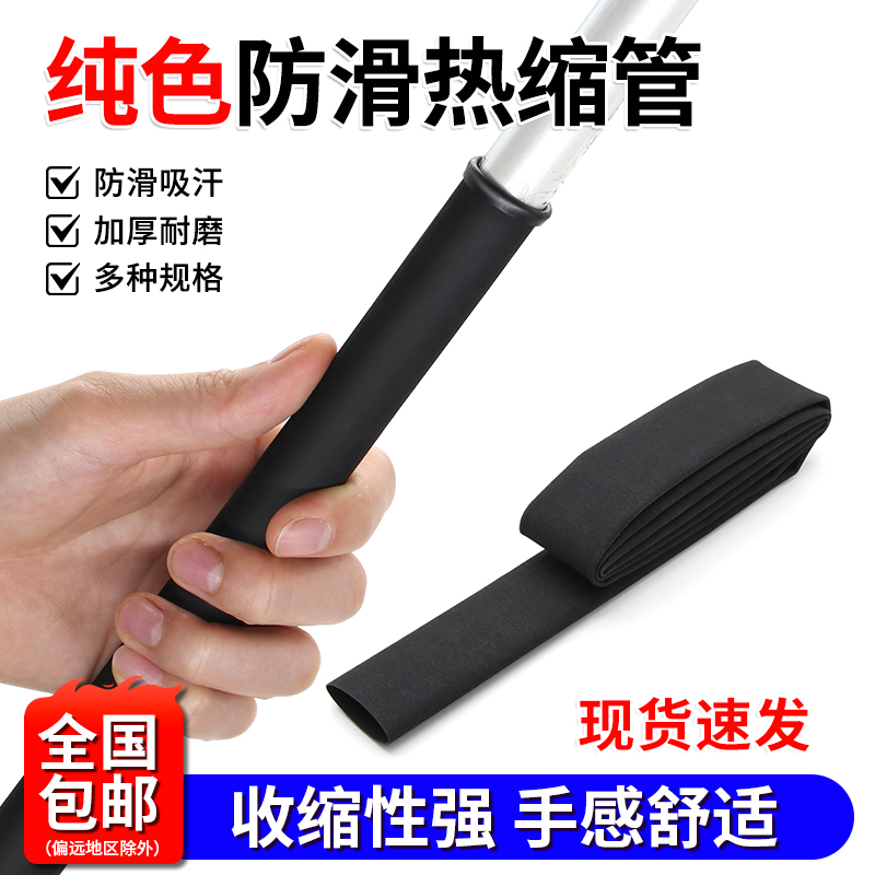 鱼竿把套防滑热收缩绝缘套管