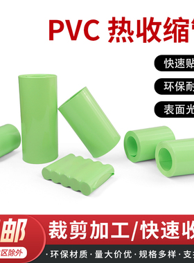 PVC热缩管电池套膜18650电池封装绝缘环保套宽15mm~500mm果绿色