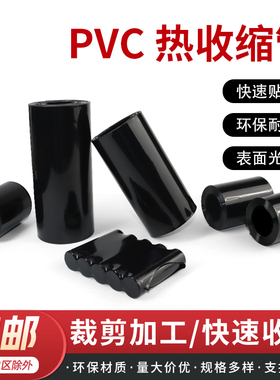 PVC热缩管18650锂电池膜保护软套管电机电缆包装保护热缩管黑色