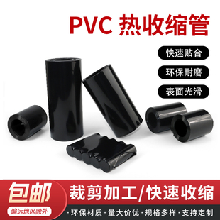 PVC热缩管18650锂电池膜保护软套管电机电缆包装保护热缩管黑色