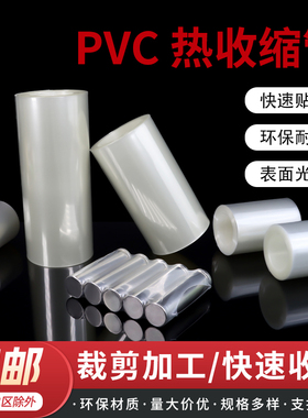 透明PVC热缩管18650锂电池膜保护软套管电子元器件包装保护热缩管