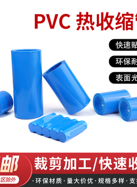 PVC热缩管18650锂电池蓝色膜保护软套管电机电缆包装保护热缩管