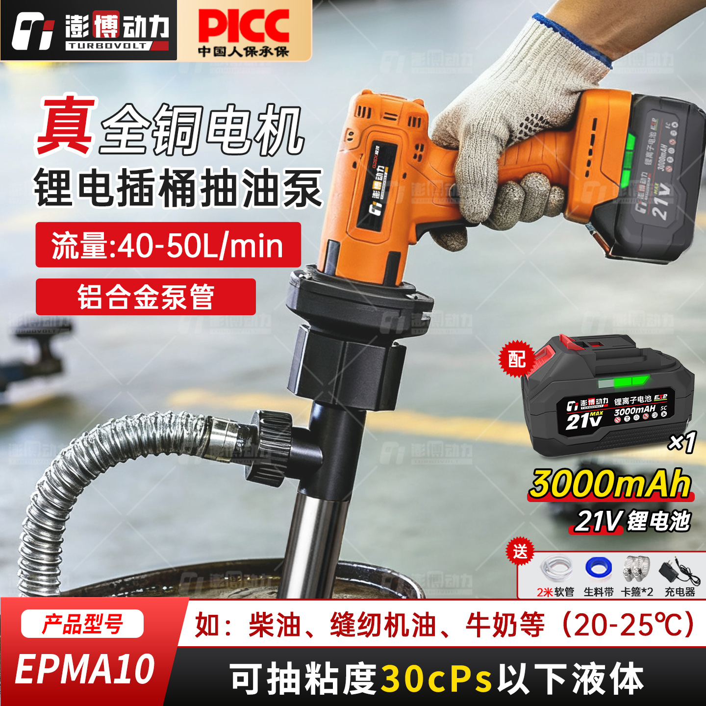 正品澎博动力锂电大功率抽油泵