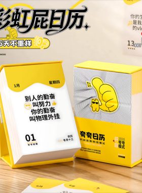 2026新年台历彩虹屁创意摆件