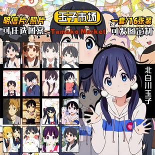 玉子市场明信片北白川玉子爱情故事动漫周边高清壁纸邮寄照片