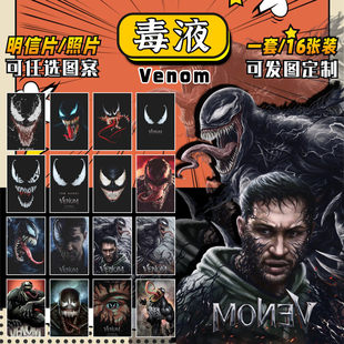 毒液明信片漫威电影周边venom超级英雄艾迪海报邮寄卡片收藏照片