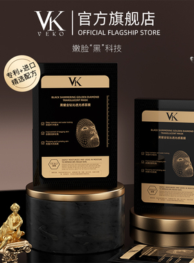 VEKO/温蔻黑耀金钻沁透光感面膜补水保湿金刚侠金蜂窝柔碳黑膜R1