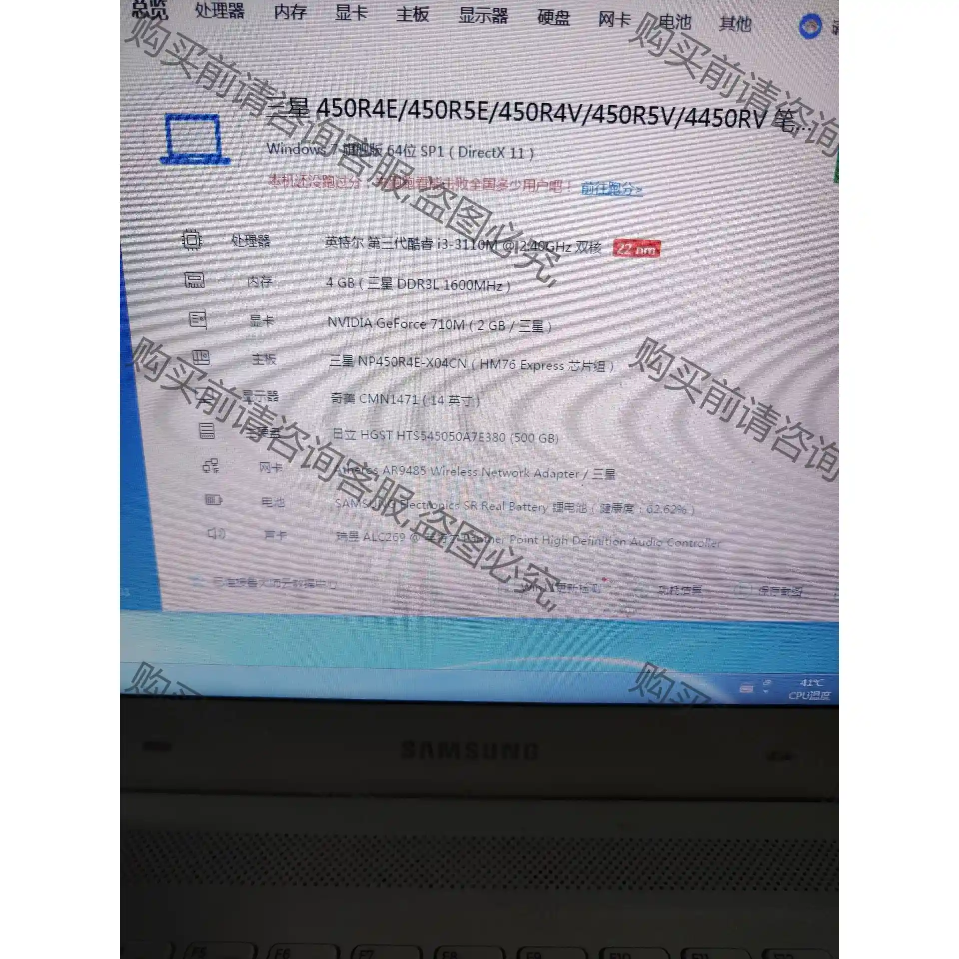 三星 450R4E i3 3110m 4G 500G 先议价 拆机货包好