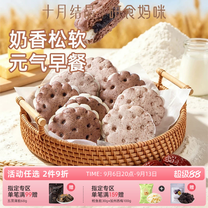 研食妈咪DHA五红五黑夹心饼干趣味小馒头孕妇可以吃的面点半成品