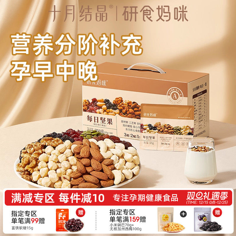 高端冻干鲜果 航天锁鲜科技 甄选坚果