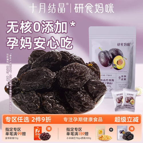 研食妈咪无核西梅干孕妇休闲果干