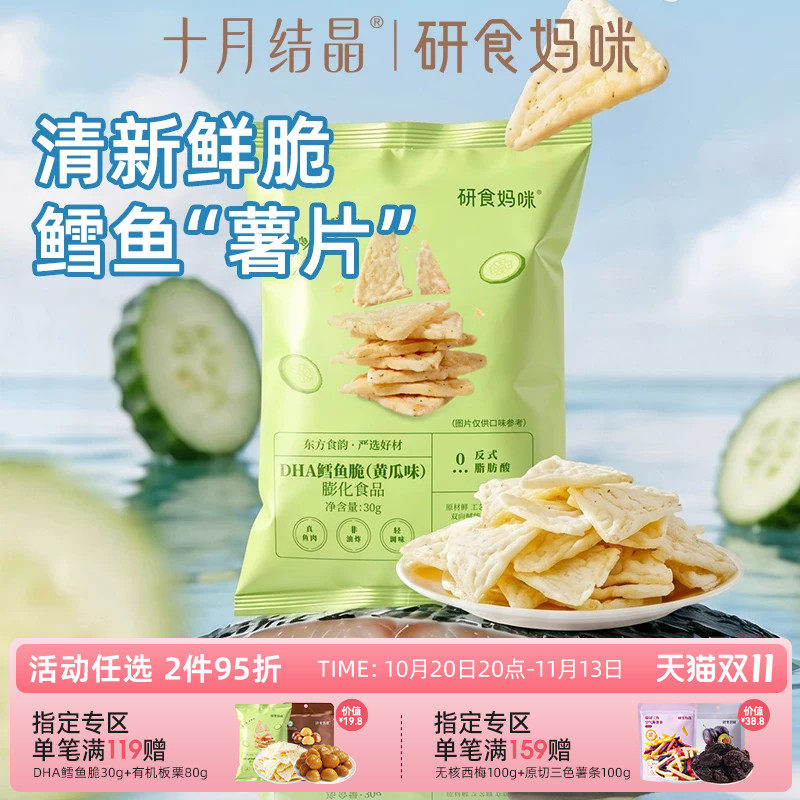 研食妈咪DHA鳕鱼脆片孕妇小吃营养孕期解馋办公室休闲零食非薯片