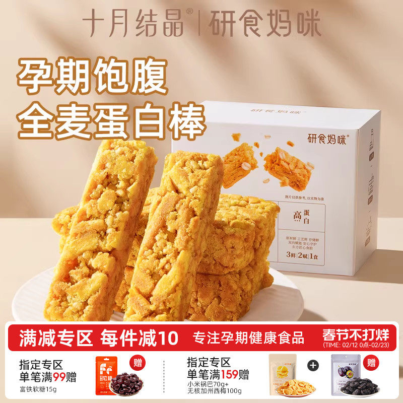 研食妈咪0糖奶芙蛋白棒无蔗糖添加孕妇零食孕期营养小吃全麦解馋