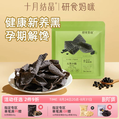 研食妈咪五黑小脆锅巴脆片