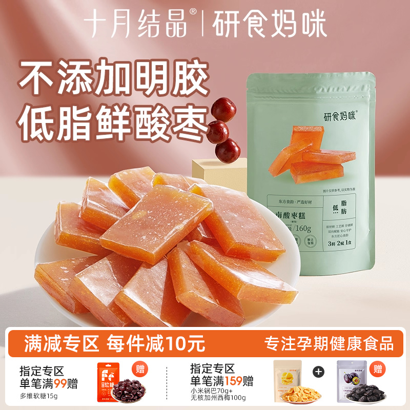 研食妈咪南酸枣糕孕妇零食孕期营养小吃便携小包袋装果糕休闲解馋