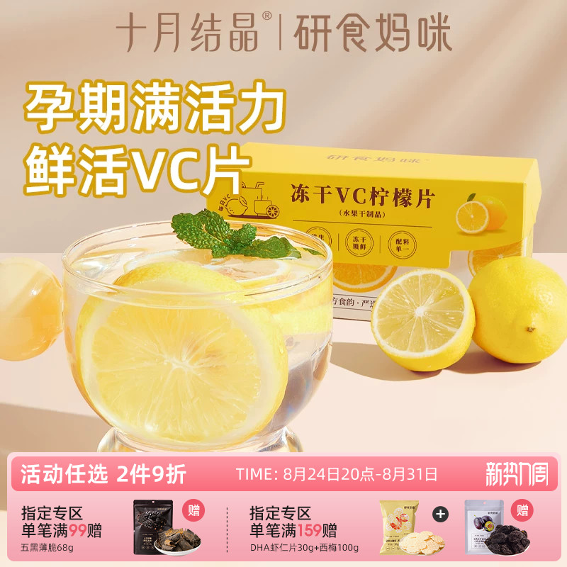 研食妈咪冻干VC柠檬片0添加糖适合孕妇孕期泡水喝丰富VC水果茶
