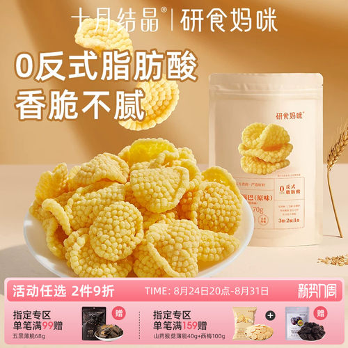 研食妈咪小米锅巴孕期充饥解馋