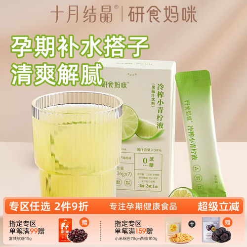 研食妈咪冷榨小青柠液孕期能喝的