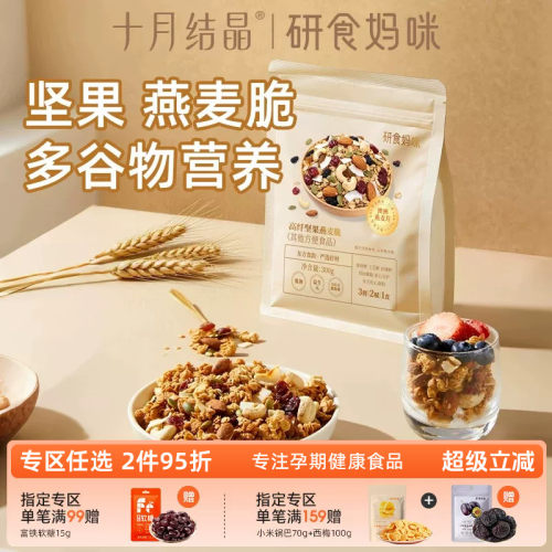 研食妈咪坚果燕麦脆孕妇孕期代餐