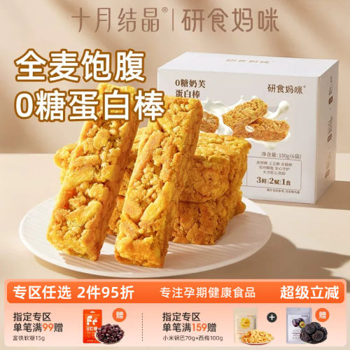 研食妈咪0糖奶芙蛋白棒孕期控糖