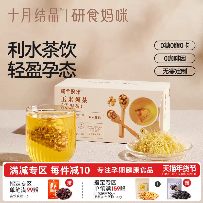 研食妈咪玉米须茶孕妇可以能喝的无糖饮品孕期冲饮无寒利水养生茶