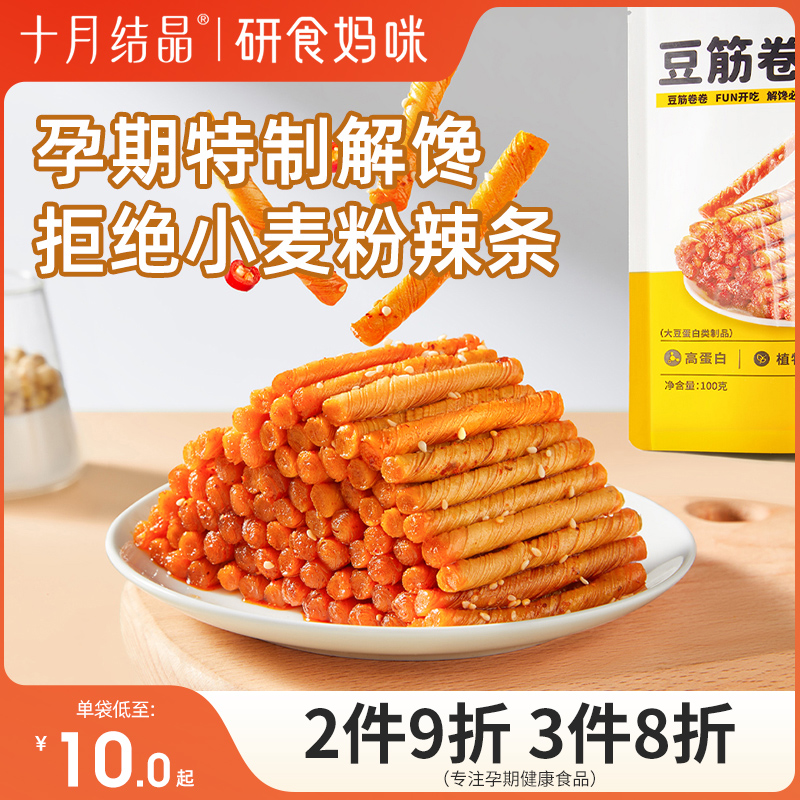 十月结晶研食妈咪豆筋卷卷孕妇零食孕期休闲 解馋怀旧儿时辣条面