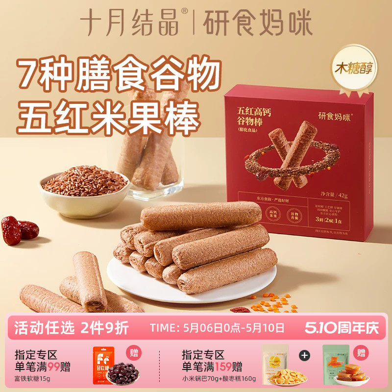 研食妈咪五红高钙谷物棒孕妇休闲零食木糖醇米果棒孕期营养小吃