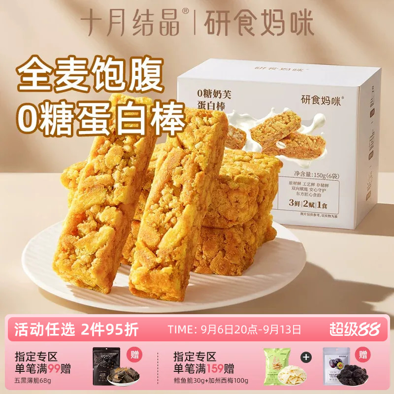 研食妈咪0糖奶芙蛋白棒孕期控糖图片