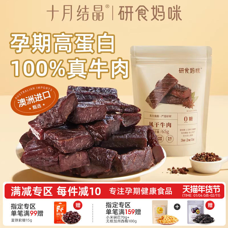 研食妈咪风干牛肉孕妇孕期营养零食内蒙古风味手撕牛肉干独立袋装,零食/坚果/特产,牛肉类,淘宝优惠券,粉丝福利购,淘宝优惠卷