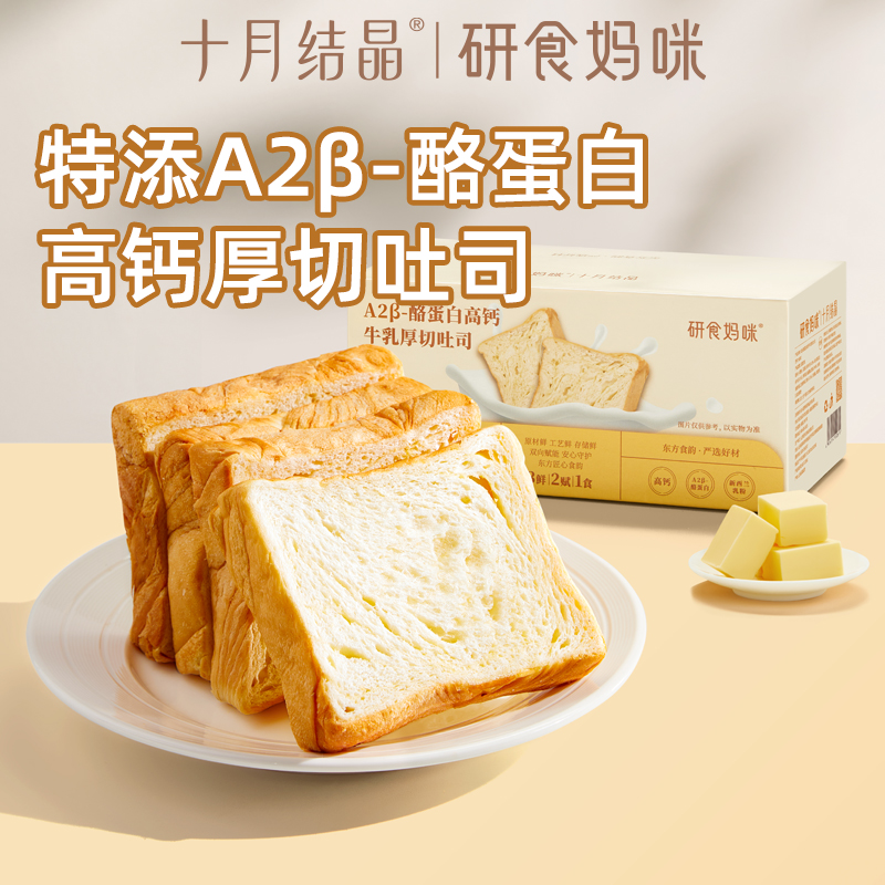 研食妈咪A2β酪蛋白高钙厚切吐司