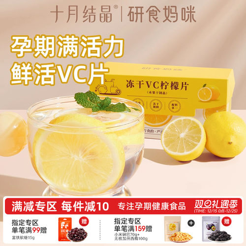 孕期活力补充，鲜活VC柠檬片